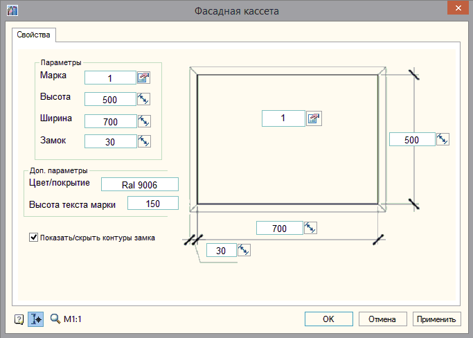 Установка размеров и параметров кассет через форму (рис. 7)