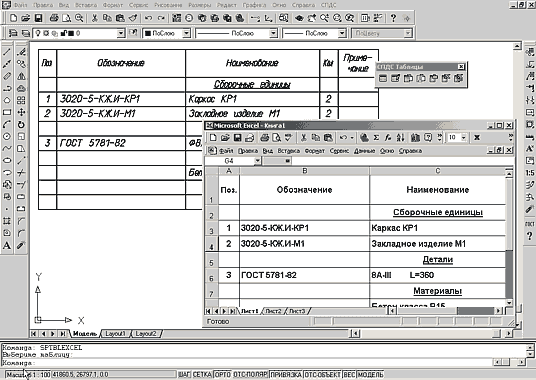Экспорт таблиц в Excel (рис. 7)