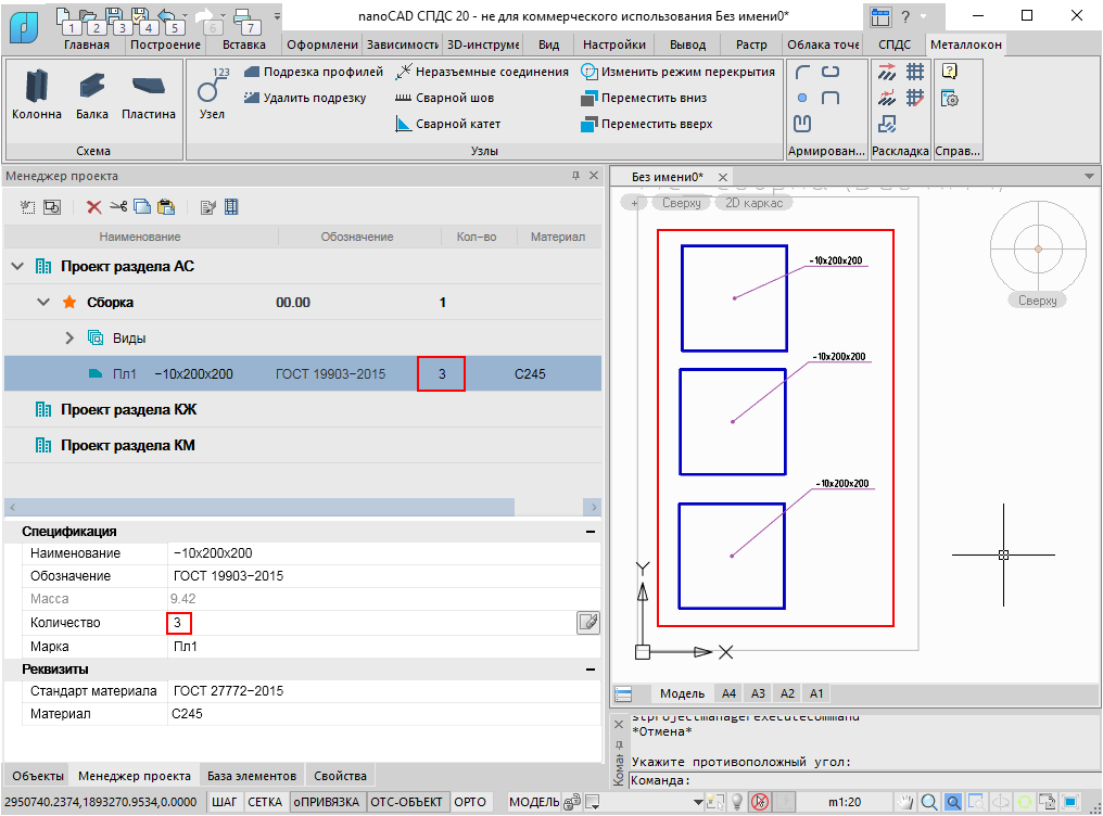 Спдс чертеж. Нанокад СПДС модуль. NANOCAD СПДС металлоконструкции менеджер проекта. SPDS 10 панели инструментов.